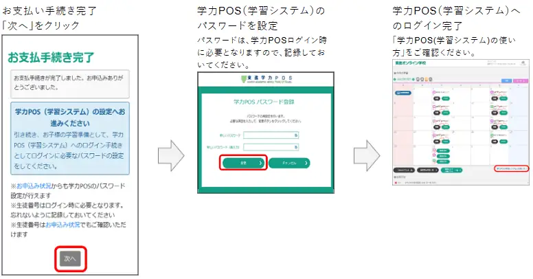 東進オンライン学校の入会手順を紹介｜無料お試しがあって安心