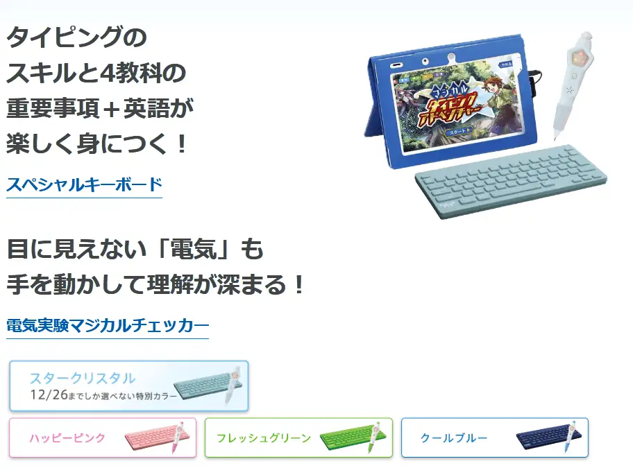 進研ゼミ小学講座｜進級応援！カラーを選ぼうキャンペーン