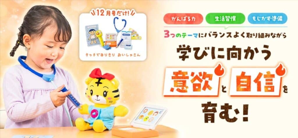 こどもちゃれんじぽけっと12月特大号の内容
