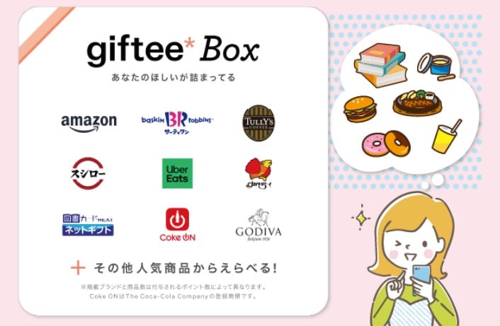 入会特典｜選べるデジタルギフト1,000円分プレゼント！