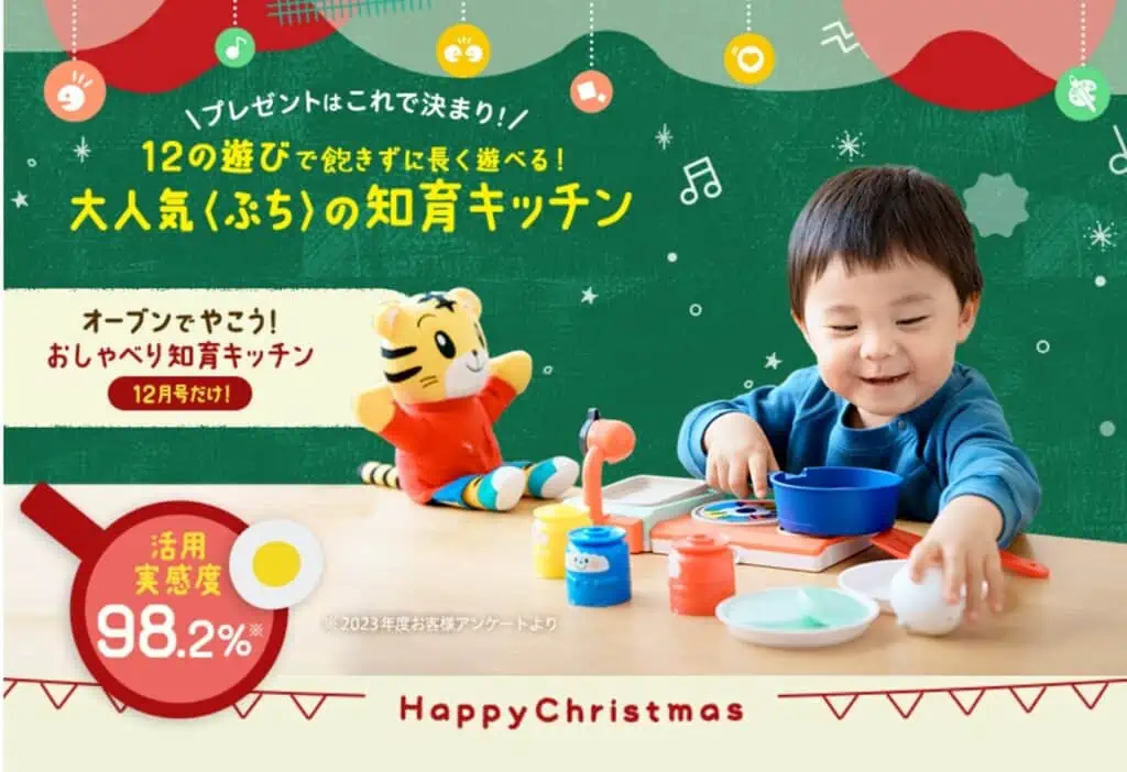 こどもちゃれんじぷち12月号限定知育キッチン