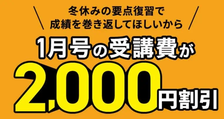 進研ゼミ中学講座のキャンペーン