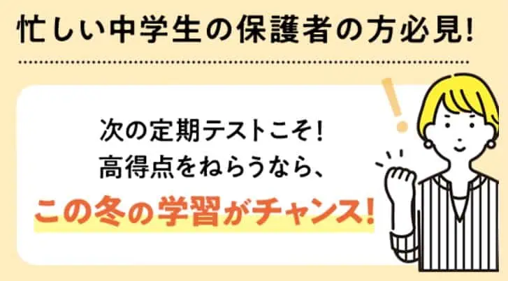 進研ゼミ中学講座は定期テストで高得点が狙える