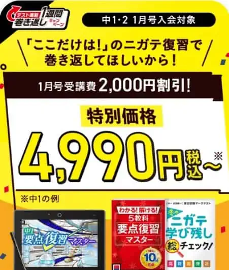 1月号入会で2,000円割引キャンペーン