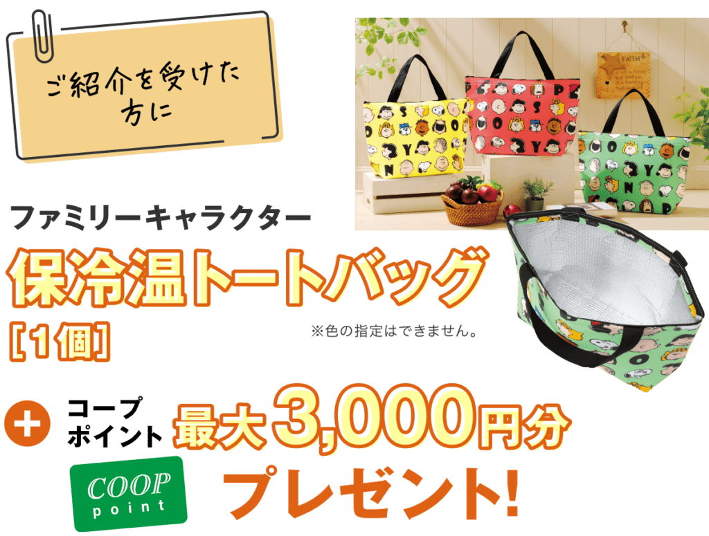 コープのキャンペーンコード・クーポン・懸賞情報
