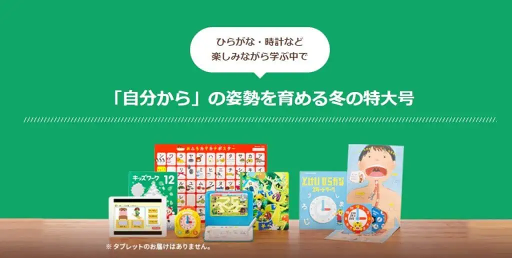 こどもちゃれんじすてっぷ12月特大号の内容