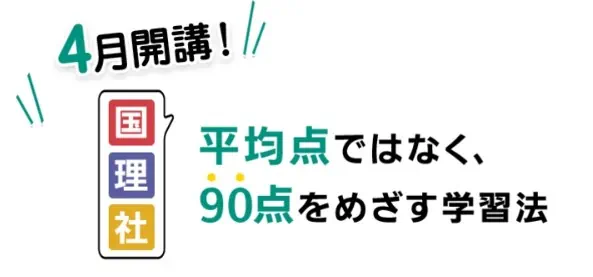 東進オンライン学校中学部受講内容