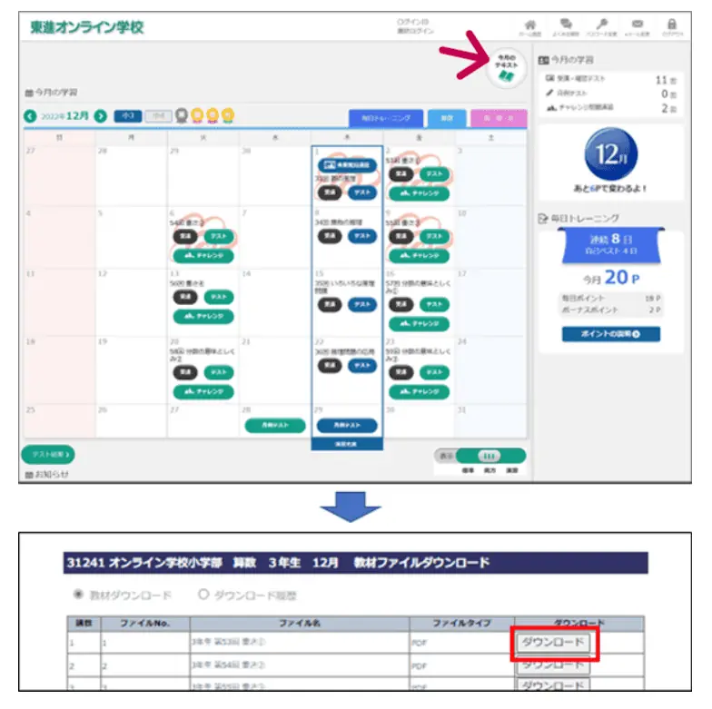 テキストダウンロード