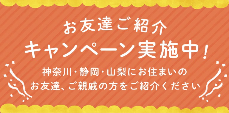 【ユーコープ他】友達紹介キャンペーン