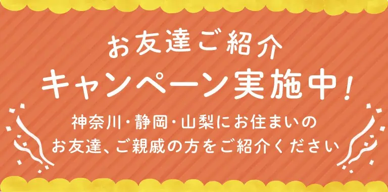 【ユーコープ他】友達紹介キャンペーン