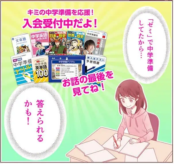 進研ゼミでやったところだ女子版