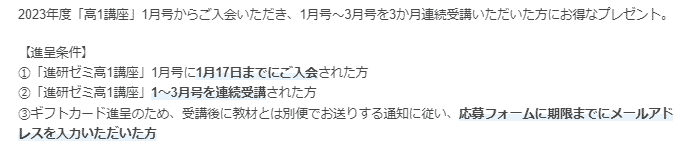 進研ゼミ高校講座｜キャンペーン｜Amazonギフト券5,500円｜進呈条件