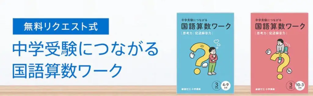 進研ゼミ中学受験につながる国語算数ワーク1年生から6年生