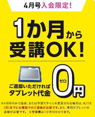 進研ゼミ小学講座4月号限定で1ヶ月のみ受講OK