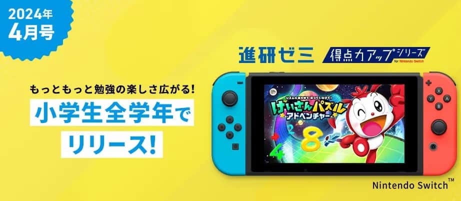 進研ゼミチャレンジタッチ得点力アップシリーズ