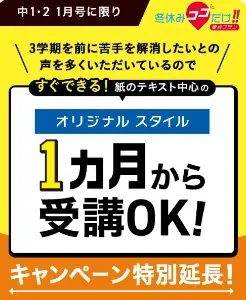 進研ゼミ中学講座1月号のキャンペーン