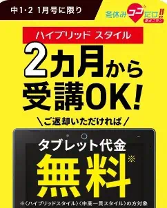 進研ゼミ中学講座タブレット無料キャンペーン