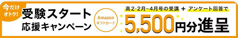 進研ゼミ高校講座受験スタート応援キャンペーン