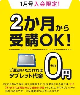 進研ゼミ小学講座1月号キャンペーン