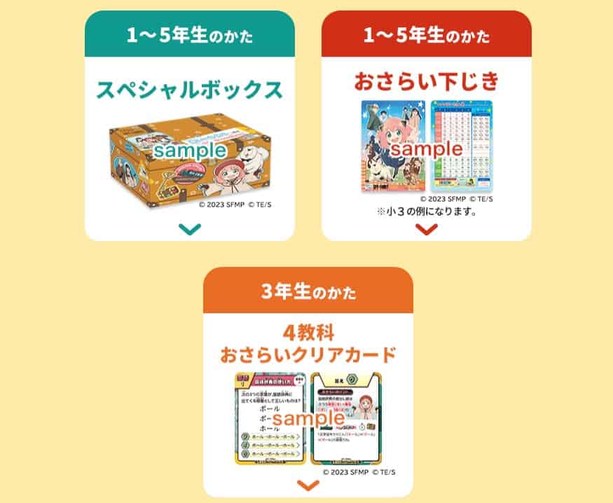 進研ゼミ・スパイファミリーコラボ冬の特別キャンペーン