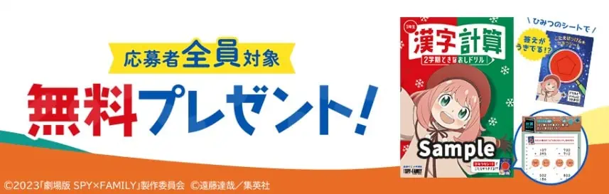 入会不要のおさらい体験セット無料プレゼントキャンペーン