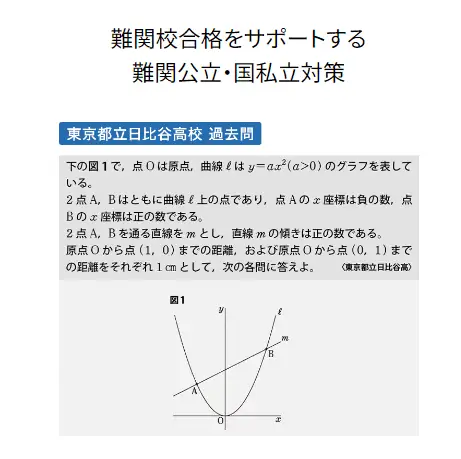 スマイルゼミ特進クラスなら難関校合格サポートも充実