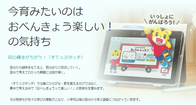 こどもちゃれんじ|すてっぷ|おべんきょう楽しいの気持ち