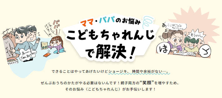 こどもちゃれんじ|ママ・パパのお悩み解決