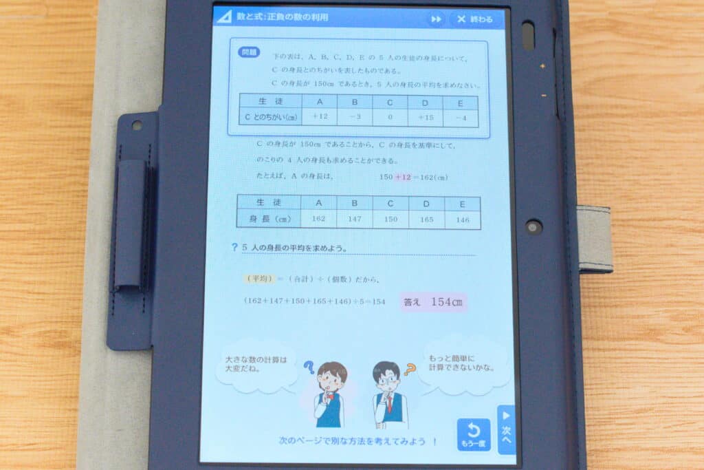 スマイルゼミ｜標準クラス｜数学