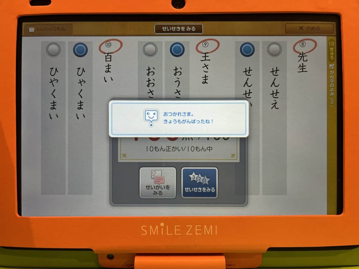 スマイルゼミ設定時間超えの画面例