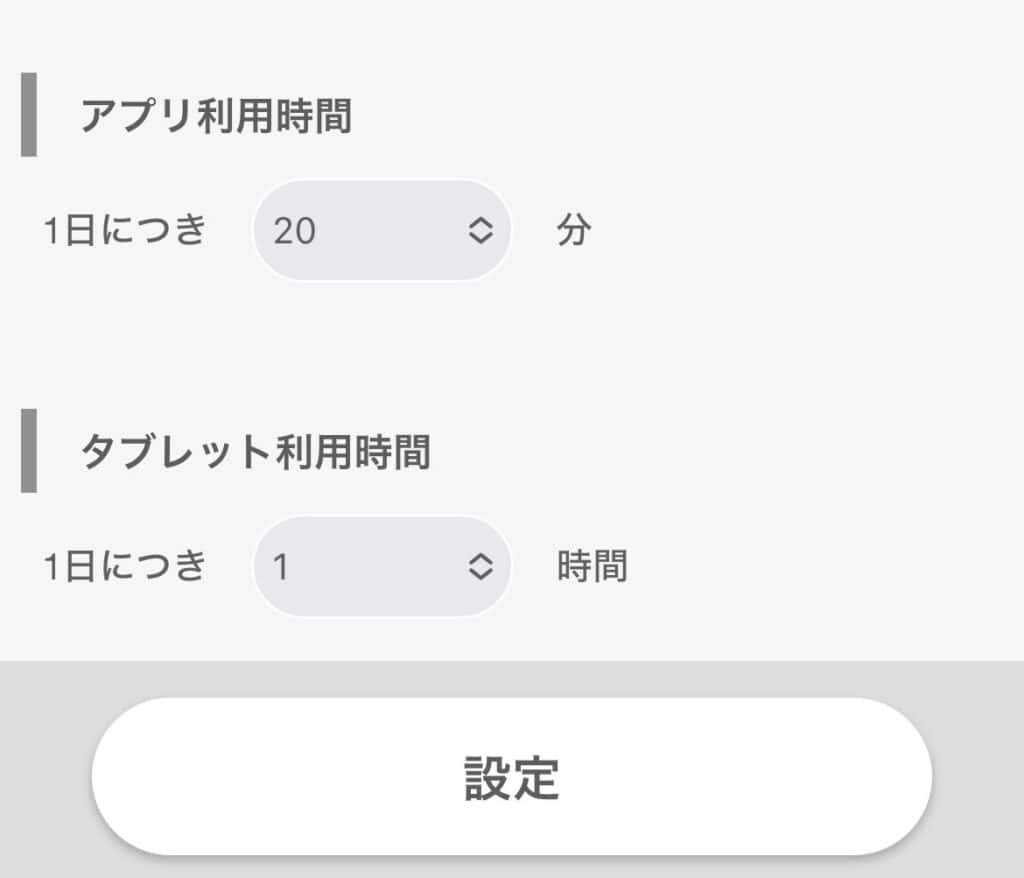 スマイルゼミみまもるネット設定