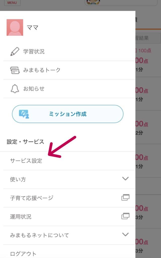 みまもるネットメニュー画面1