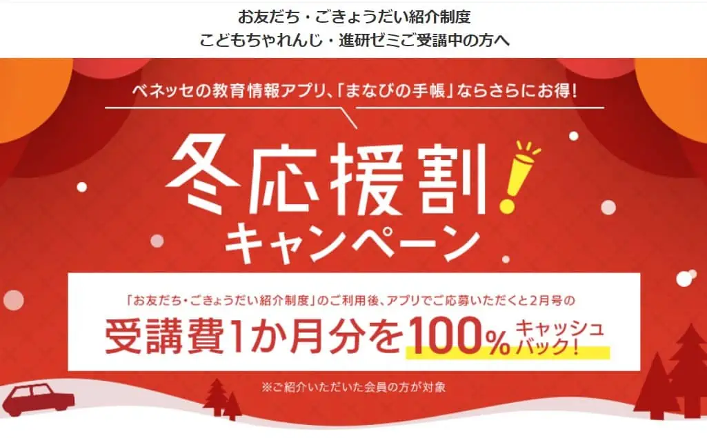 進研ゼミ冬応援割キャンペーンで2月号受講料を全額キャッシュバック