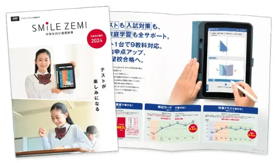 スマイルゼミ中学生の資料請求キャンペーン特典