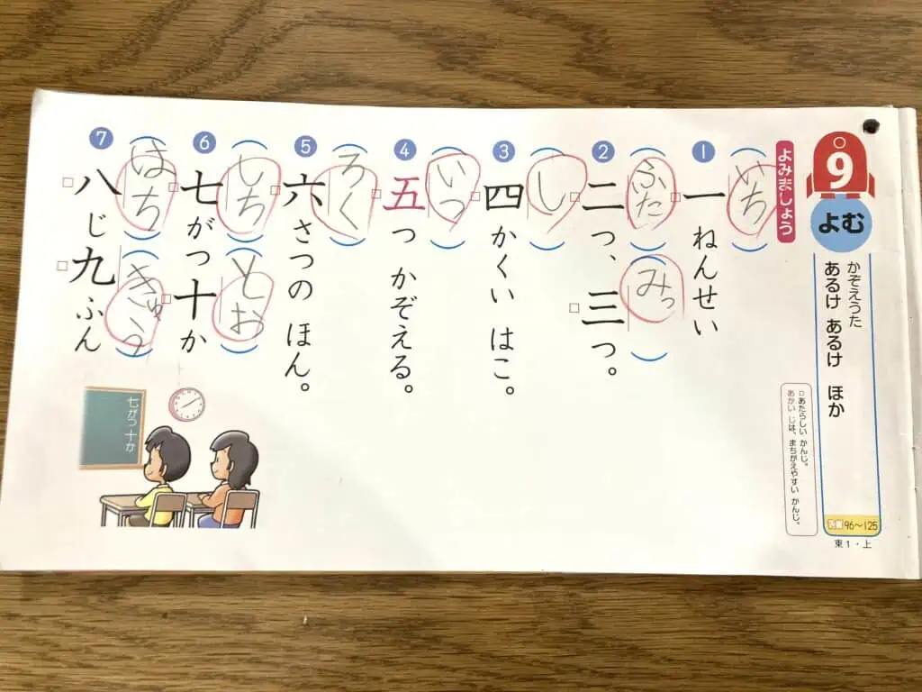 学校の漢字ドリルは原色