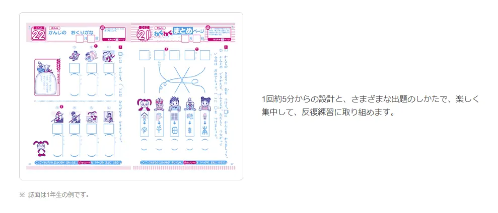 進研ゼミ小学講座の漢字計算くりかえしドリルは1日5分で学習しやすい