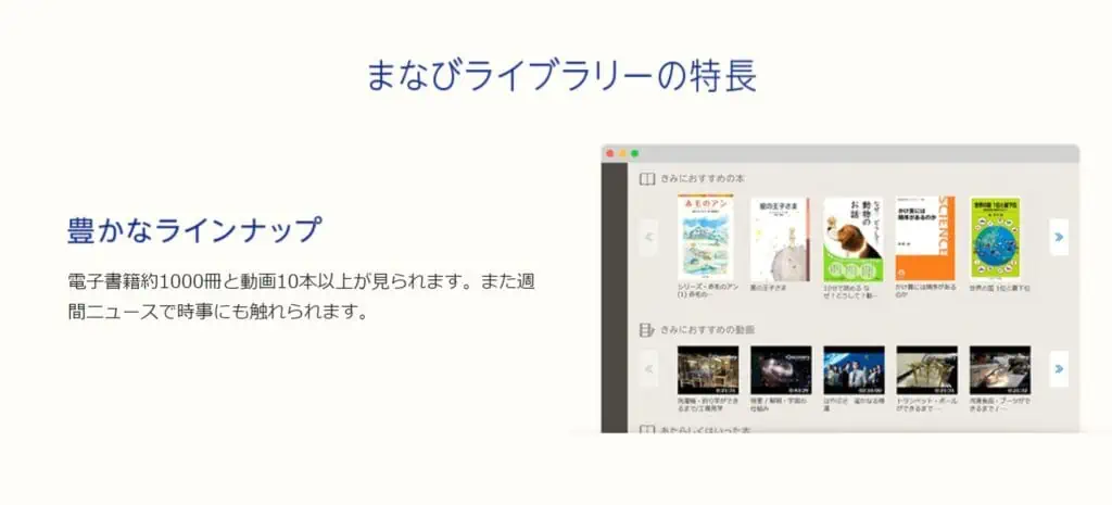 チャレンジタッチ無料で本1,000冊が読めるコンテンツ