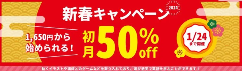 hanasokids50％オフ新春キャンペーン