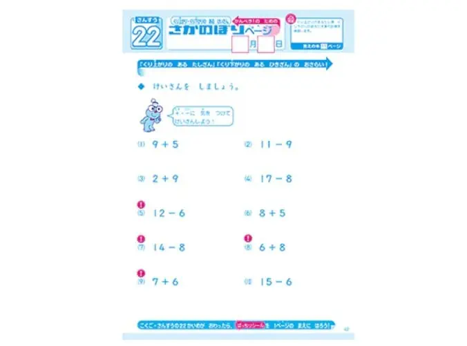 進研ゼミ漢字計算くりかえしドリルの問題①