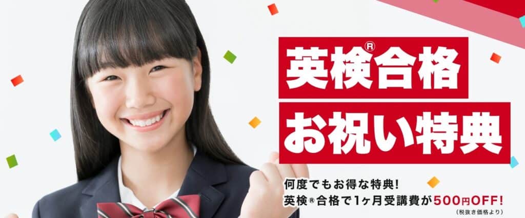 kiminiで英検合格お祝い特典を貰える!