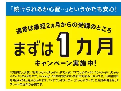 こどもちゃれんじ4月開講号まずは1か月キャンペーン