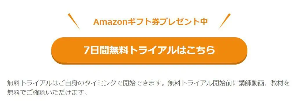 ネイティブキャンプ無料トライアル