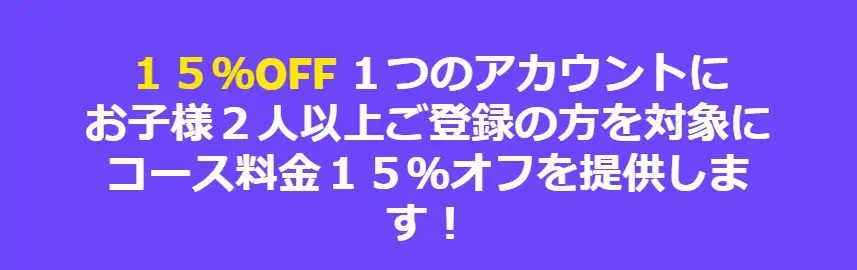 ノバキッド兄弟割引15％OFF