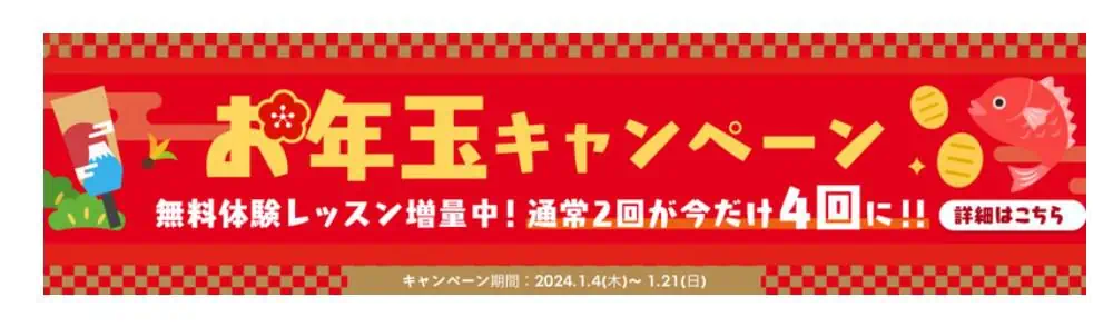 グローバルクラウンお年玉キャンペーン