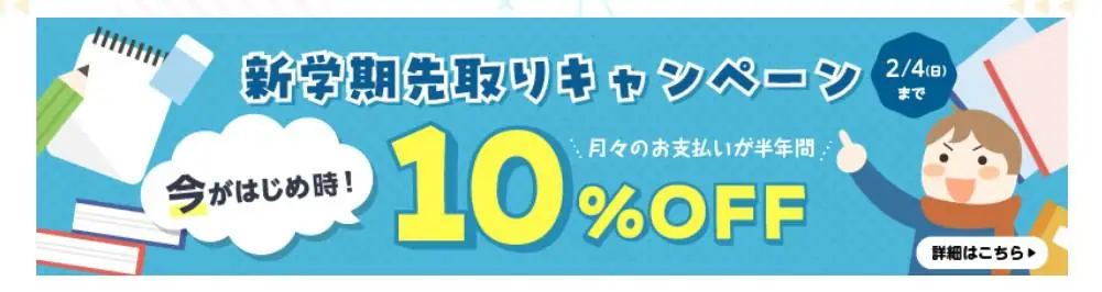 グローバルクラウン新学期先取りキャンペーンで受講料割引