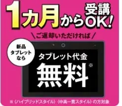 進研ゼミ中学講座4月号タブレット無料キャンペーン