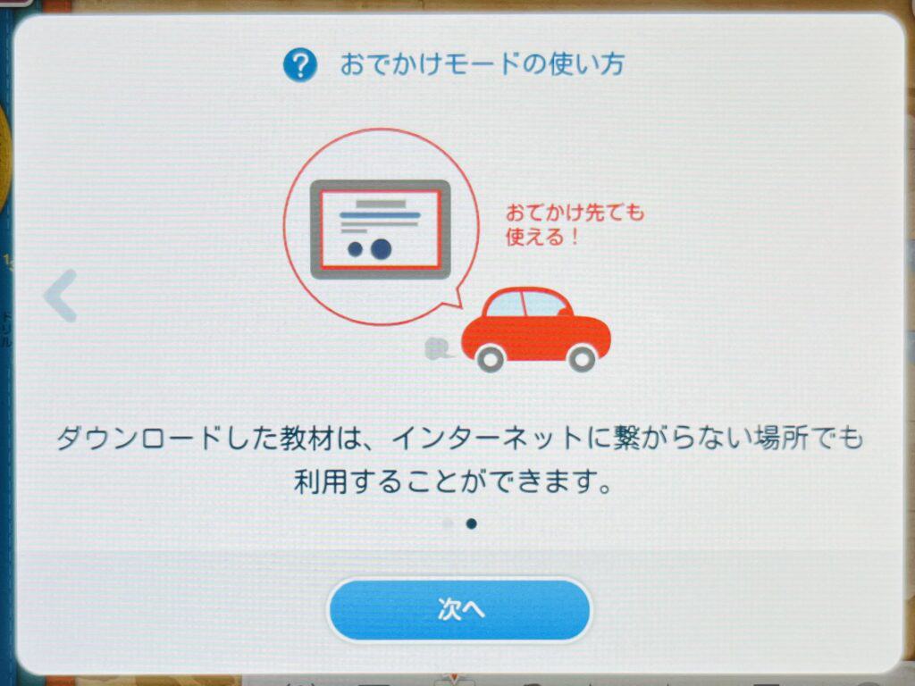 おでかけモードの使い方