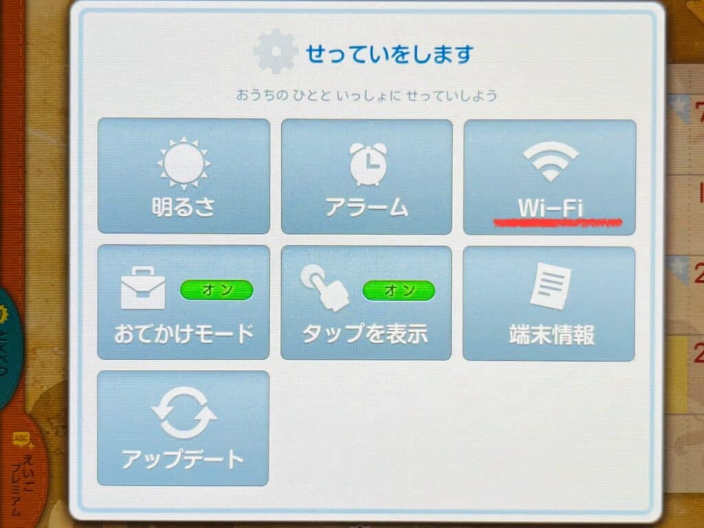 設定画面のWi-Fiボタン