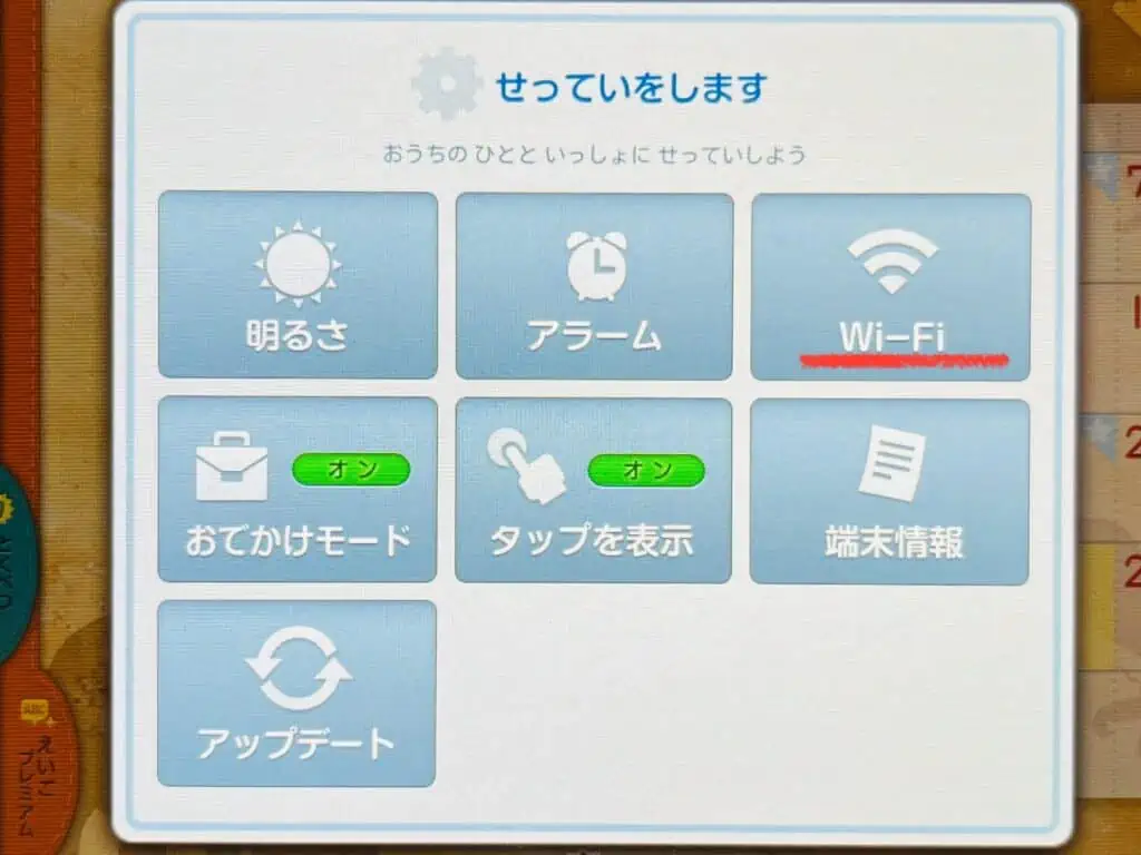 設定画面のWi-Fiボタン