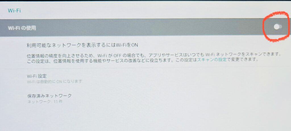 詳細設定から「Wi-Fiの使用」をオフにする手順2